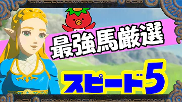 ゼルダの伝説 馬 Mp3