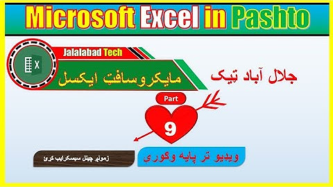 Microsoft Excel Lecture Part9 in Pashto