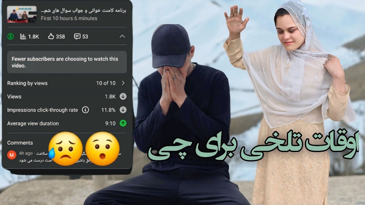چرا در ویدیو قبل اوقات تلخی کردیم 🤔😥