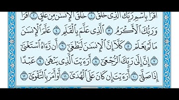 سورة العلق مكتوبة /ماهر المعيقلي