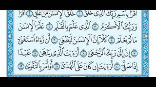 سورة العلق مكتوبة /ماهر المعيقلي