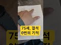 75세, Star부터 Jar까지 10번씩 필사했습니다한 번도 안 빠진 75세 영어 학생75세 어르신의 영어 복습 현장