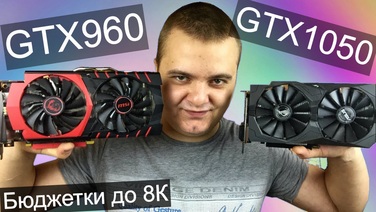 сравнение видеокарты 1050 ti и