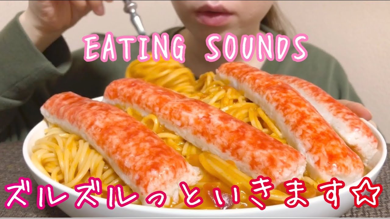 《Eating sounds》トマトクリームスパゲティ!Tomato Cream Spaghetti!