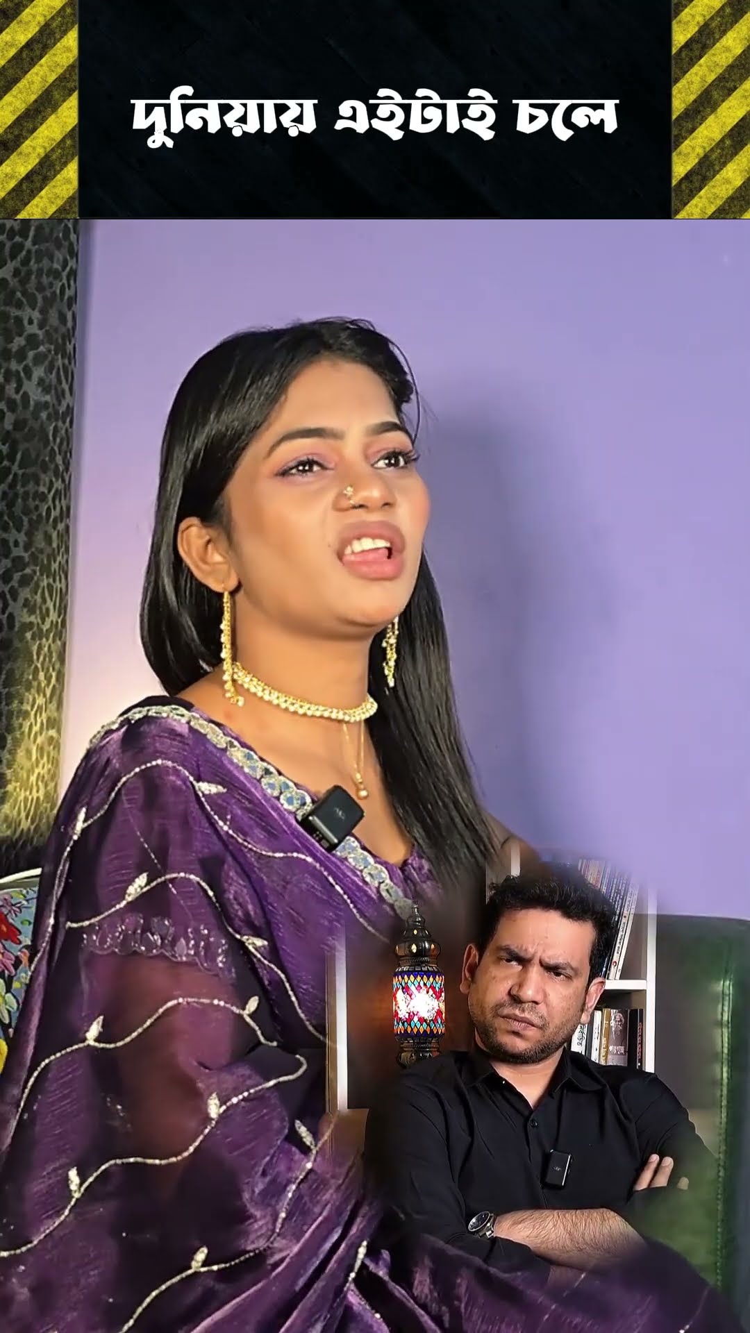 দুনিয়ায় এইটাই চলে #shorts #comedy #ytshorts