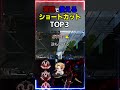 実践で使えるショートカットTOP３ [ KilluA ] Top 3 shortcuts for practical use #shorts #short #apex