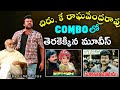 Chiranjeevi k raghavendrarao combination movies in tollywood  hit combo  abs cine focus
