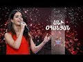 Ազգային երգիչ/National Singer -Season 1/Episode 9/Gala show 3/Ani Ohanyan-Eghniki pes tsur mi ashe