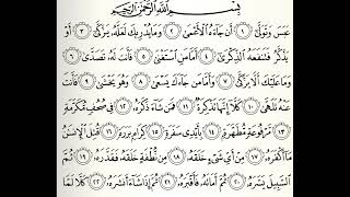 سورة عبس القارئ عبدالرحمن الماجد