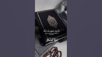 بسم الله الرحمن الرحيم #ليبيا #اسلاميات #سورة_الضحى