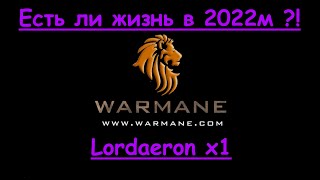 Есть ли жизнь на Warmane Lordaeron в 2022 году?