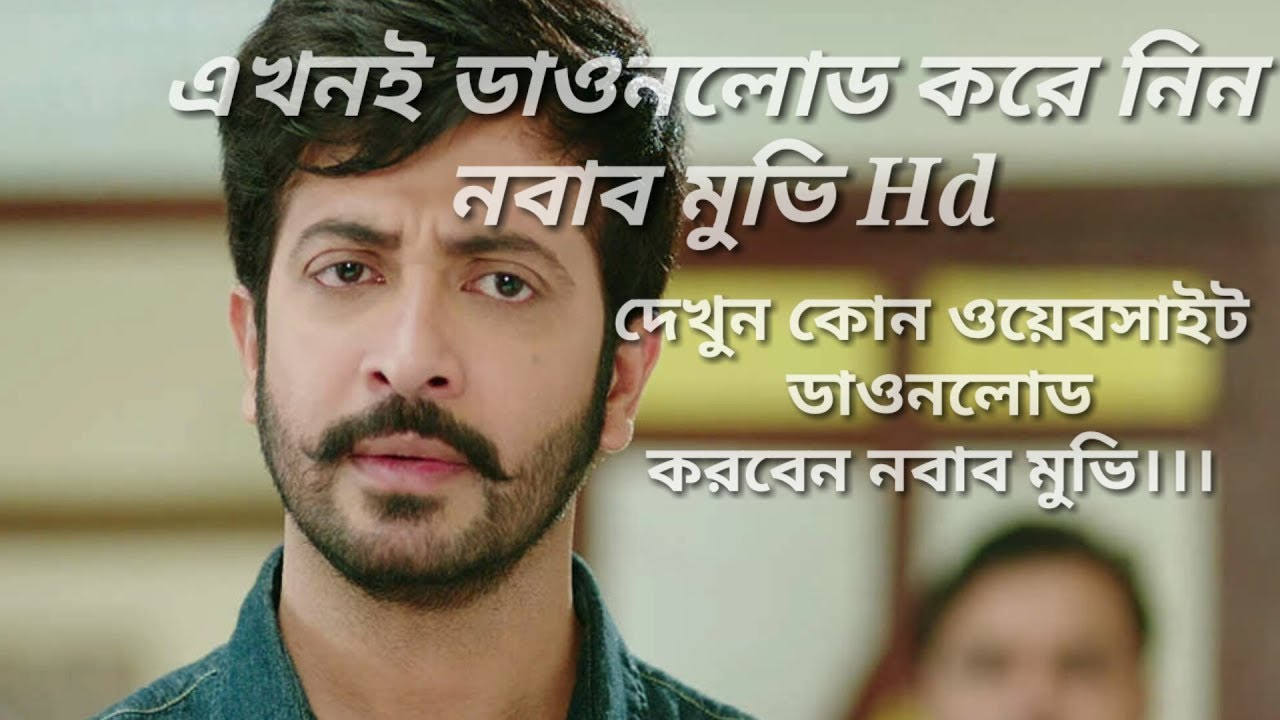 How to Download nobab bangla Full movie HD quality.plz see 