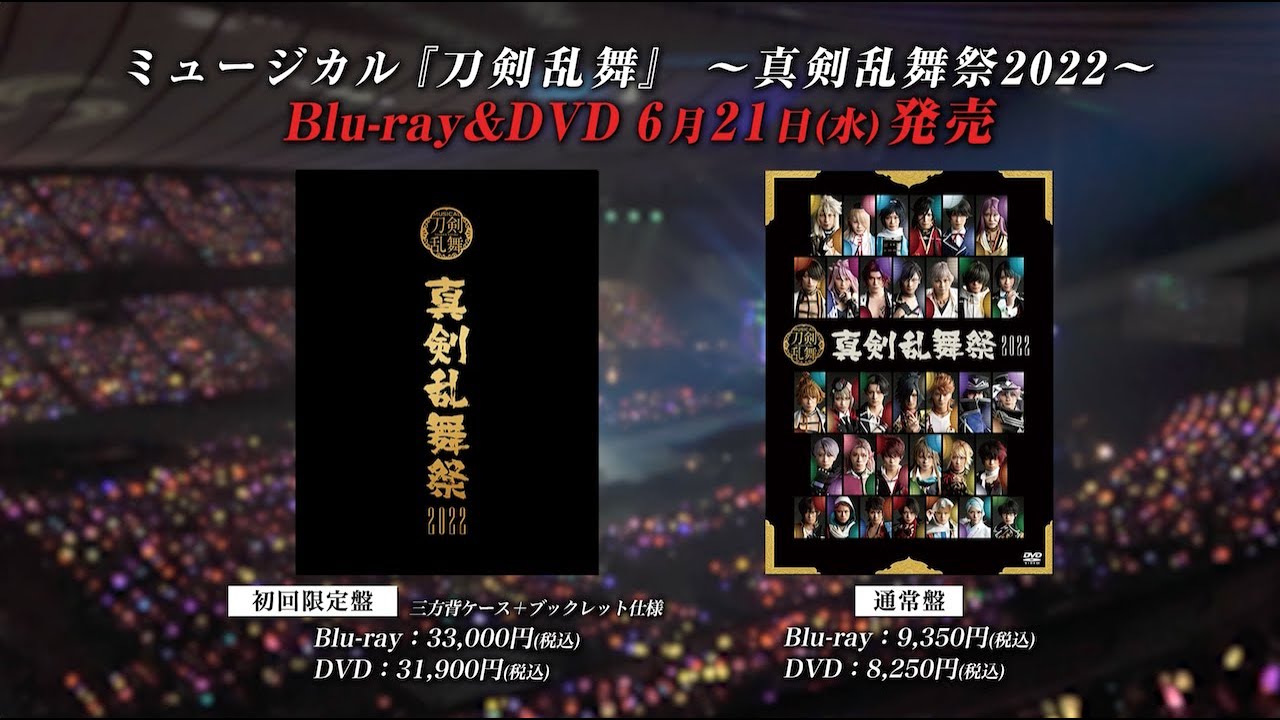 刀剣乱舞　真剣乱舞祭2022  Blu-ray