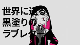 Letter to the Black World