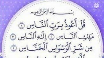 سورة الناس مكرره ثلاث مرات الشيخ علي جابر رحمه الله