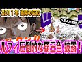 【ワンピース当時の反応】激熱展開！ルフィ衝撃の覇王色を披露→5万人気絶wwwに盛り上がる”当時の読者＆視聴者”の反応集