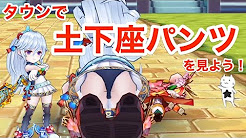 白猫プロジェクト パンツ Youtube