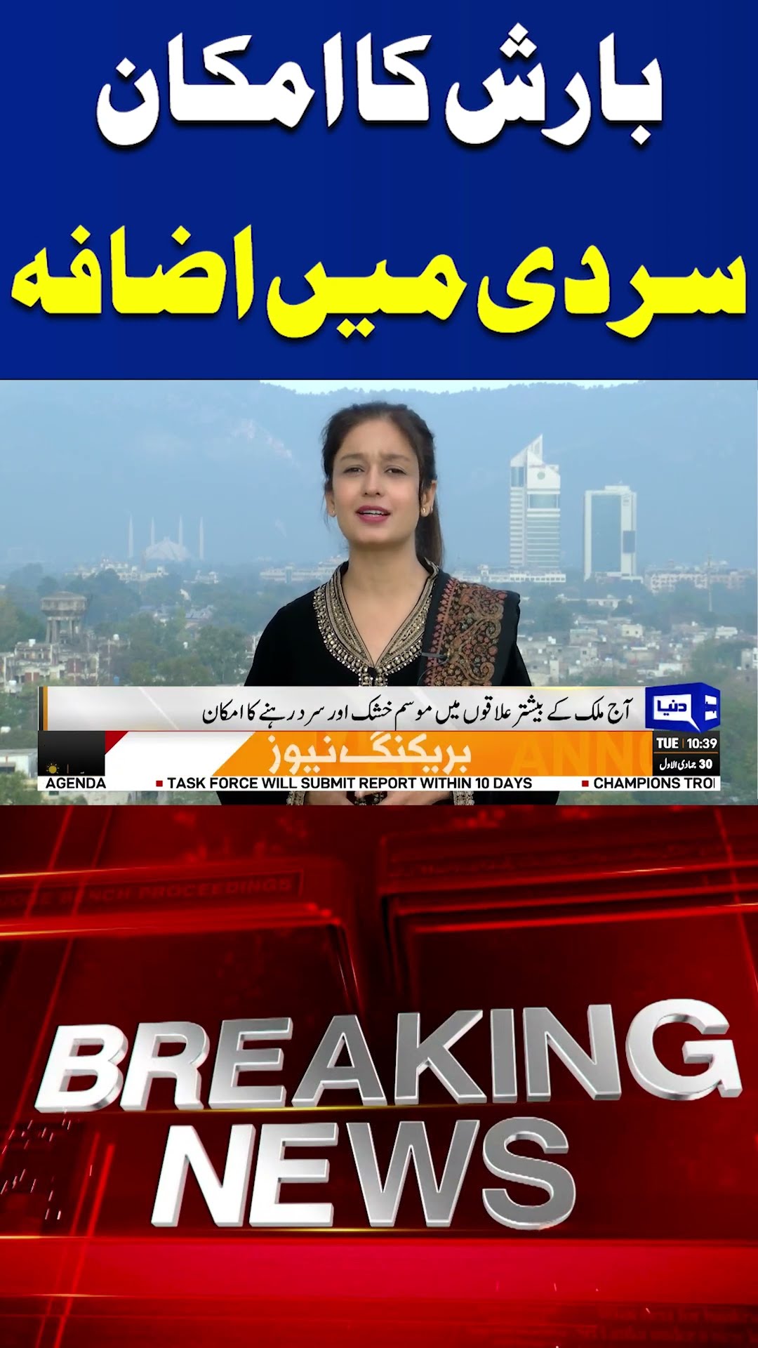Breaking News | Chance of Rain | Increased Cold | Weather Update | Dunya News