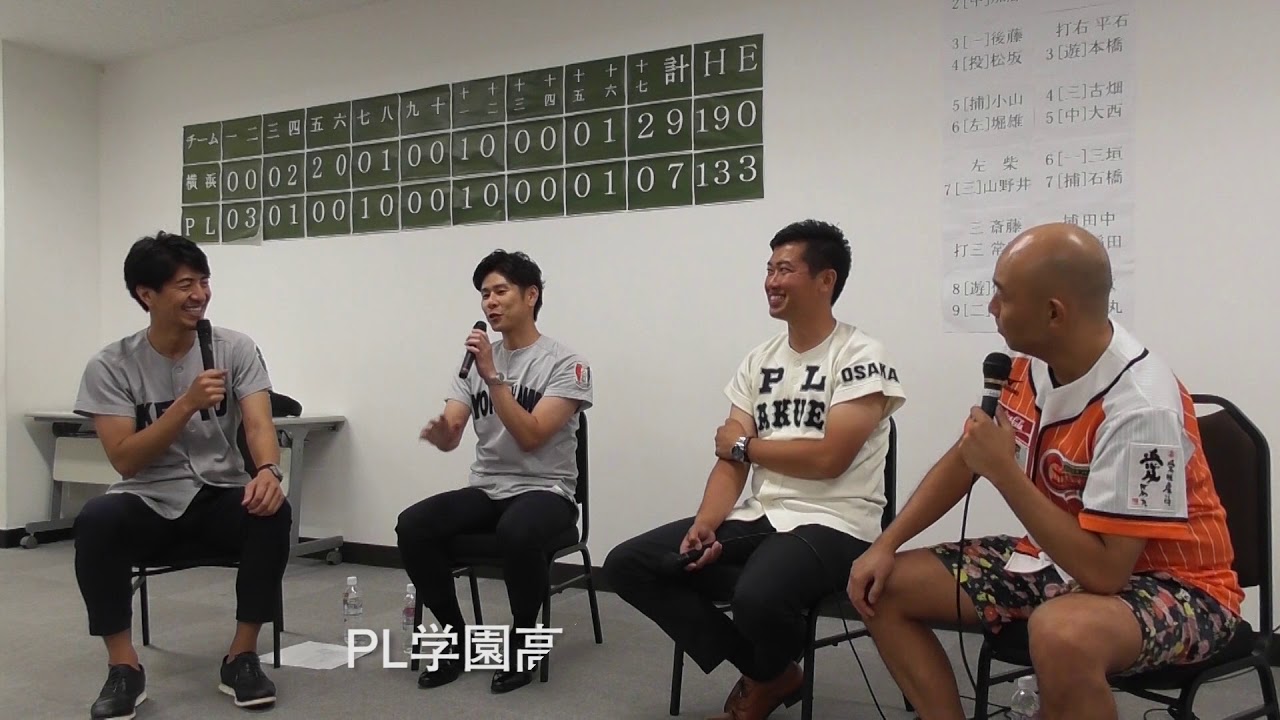 横浜高校伝統「右足引く打法」を元PL学園4番が語る 98年横浜 vs PL学園