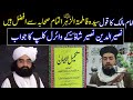 Syeda fatima afzal hain imam malik ka qol  peer naseer ul deen naseer viral clip syed kamil jalali