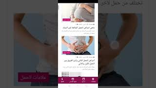 حاسبة الحمل بدقة | hamilguide