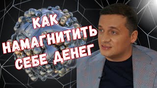 Как намагнитить себе денег так, чтобы за это нам ничего не было Эзотерические практики @DuikoAndrii