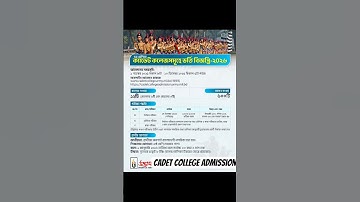 ক্যাডেট কলেজ ভর্তি আবেদন ২০২৬ | Cadet College Admission in Bangladesh 2026