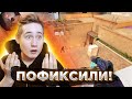 БАГИ КОТОРЫЕ ПОФИКСИЛИ c ОБНОВЛЕНИЕМ 0.15.1 в STANDOFF 2