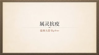 Laguna Chinese Baptist Church Mandarin Worship - March 21, 2021 Laguna Chinese Baptist Church Mandarin Worship - March 21, 2021