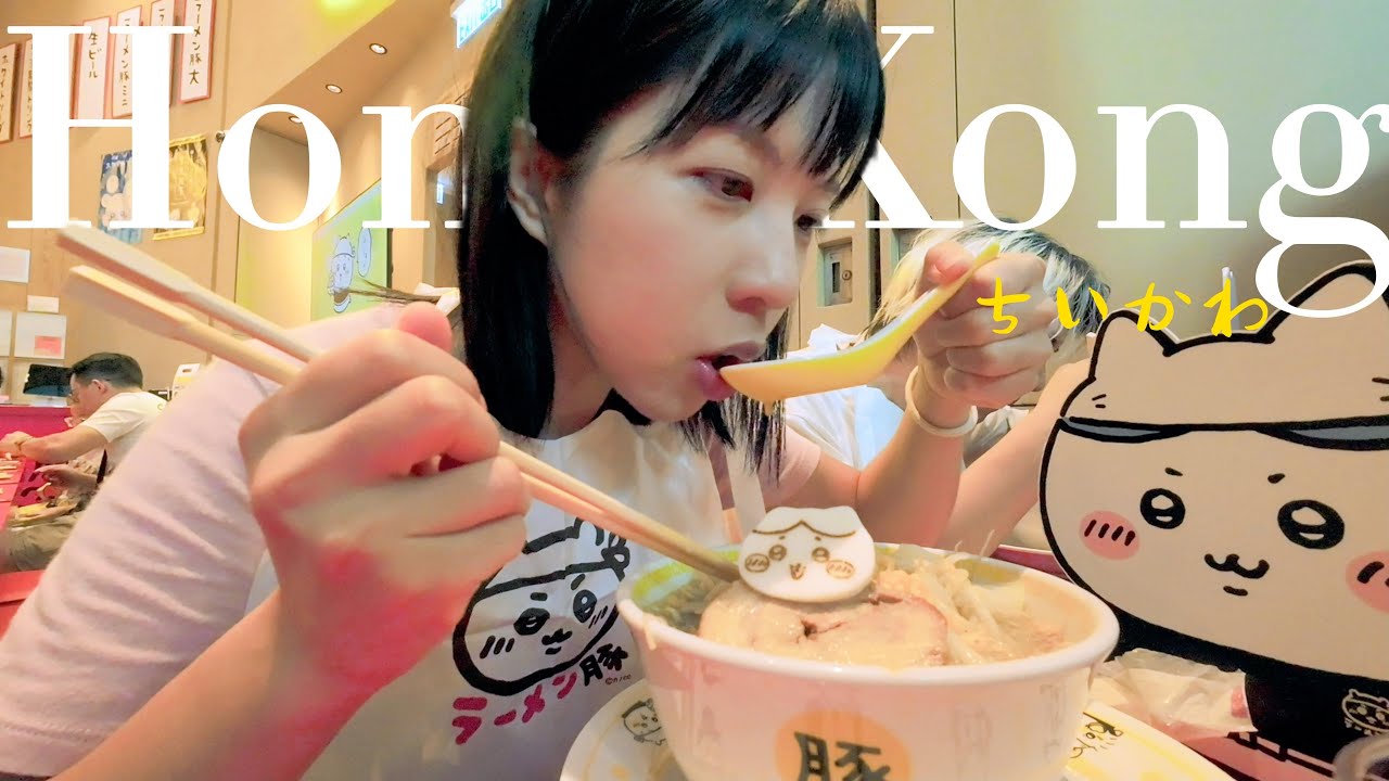 5 минут развлечений в городе Гонконг | Первая в Японии пробная дегустация раменной Chiikawa Ramen...
