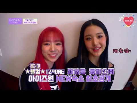 IZ*ONE CHU S3 (아이즈원츄 시즌3) 幻想校園 EP1 預告 (예고) 中字【 IZ*ONE 아이즈원 】