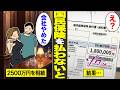 【漫画】「必要ないだろ」会社を辞めて『国民保険』を滞納し続けた48歳無職男【借金ストーリーランド】