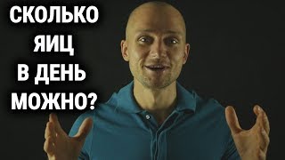 Что будет если кушать по три яйца каждый день?