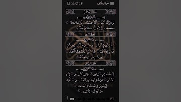الصفحة 604 الجزء الثلاثون سورة الناس والاخلاص والفلق القارئ إسلام صبحي|