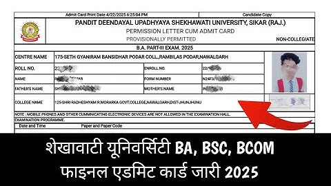 Shekhawati university ba bsc bcom bba bca 3rd year exam admit card kaise download kare 2025