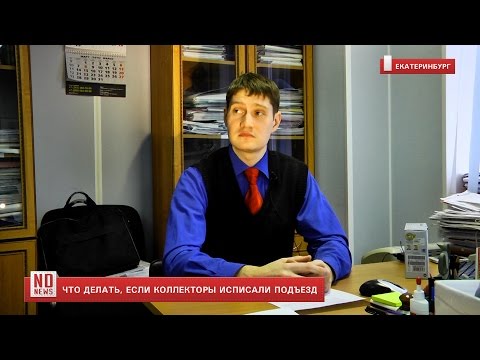 Как защититься от коллекторов