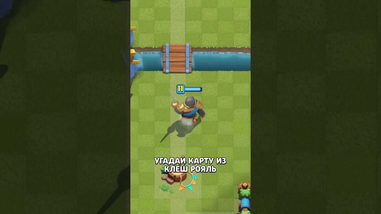 Угадай карту из Клеш Рояль 