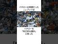 同僚だった選手に批判されたイチローに関する雑学#イチロー #マリナーズ #メジャーリーグ #雑学