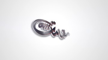 أول سورة الشعراء مقام البيات الحجازي (دوكاه) أحمد بن طالب