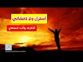 هل من الحديث أسترك ولا تخشاني أذكرك وأنت تنساني