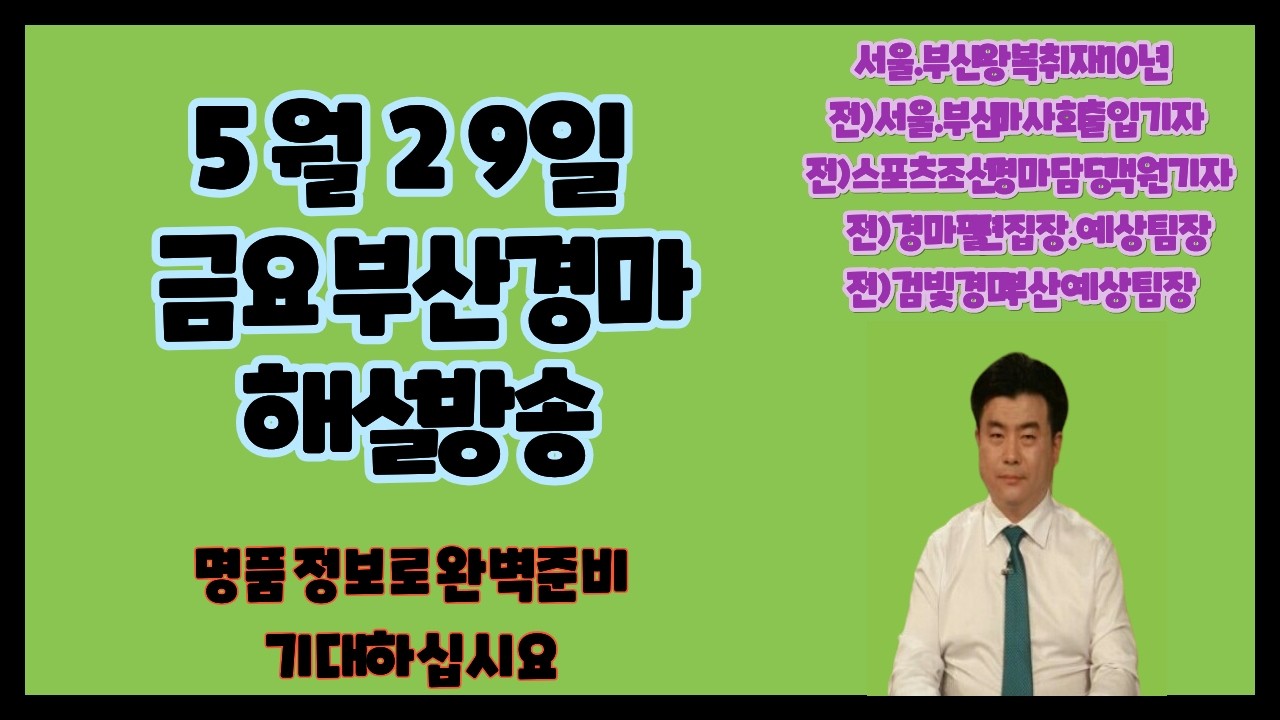 ★5월 29일/내용좋은금요일/완벽준비 ~ !!!