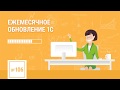 Обновление № 106. 1С Бухгалтерия 8 в Молдове.