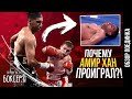 САУЛЬ АЛЬВАРЕС ПРОТИВ АМИР ХАН. ПОЧЕМУ ХАН ПРОИГРАЛ? ХИТРЫЙ ПЛАН КАНЕЛО! БОКС! BOX! ОБЗОР ПОЕДИНКА.