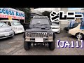 ジムニー　リフトアップ車　【JA11ジムニー】