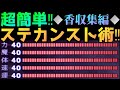 真・女神転生Ⅲ NOCTURNE~◆攻略解説◆超簡単‼香を集めてステータスをカンストさせよう‼