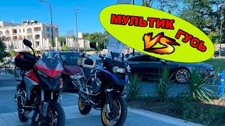 Ducati Multistrada V4S Глазами Дилетанта. Часть 2