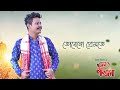 MON POKHILA - Niyor Bikash || Jintu Phukan|| New Assamese Song 2024 Mp3 Song