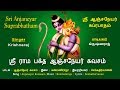 Sri Rama Baktha Anjaneya Kavasam || Sri Anjaneya Suprabhatham || Hanuman Songs || Vijay Musicals