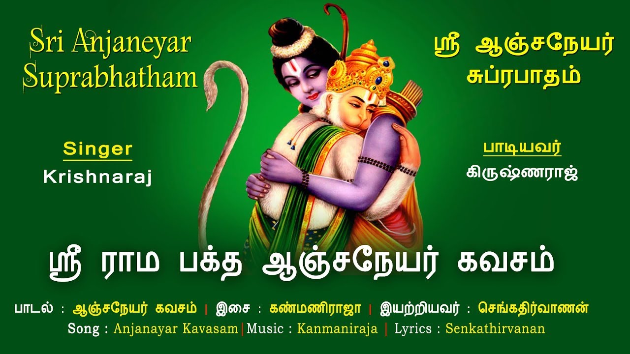 Sri Rama Baktha Anjaneya Kavasam  Sri Anjaneya Suprabhatham  Hanuman Songs  Vijay Musicals