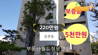 220만원 상가임대 둔촌동 부동산월드정보광장